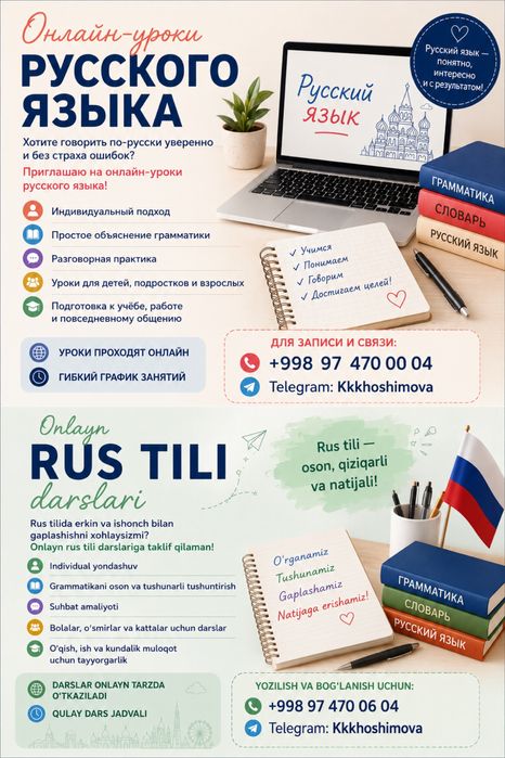 Говорим по-русски (репититор)