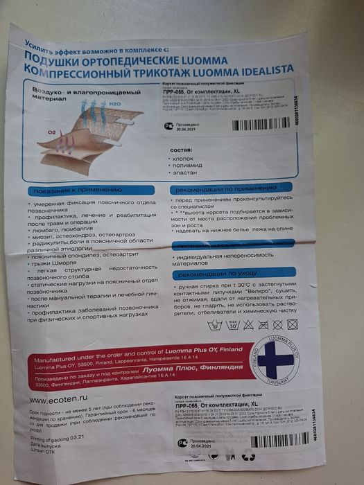 Продам корсет ортопедический