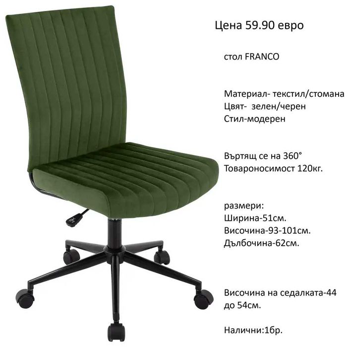РАЗЧИСТВАМЕ СКЛАДА различни модели офис столове на цени от 39.90 евро