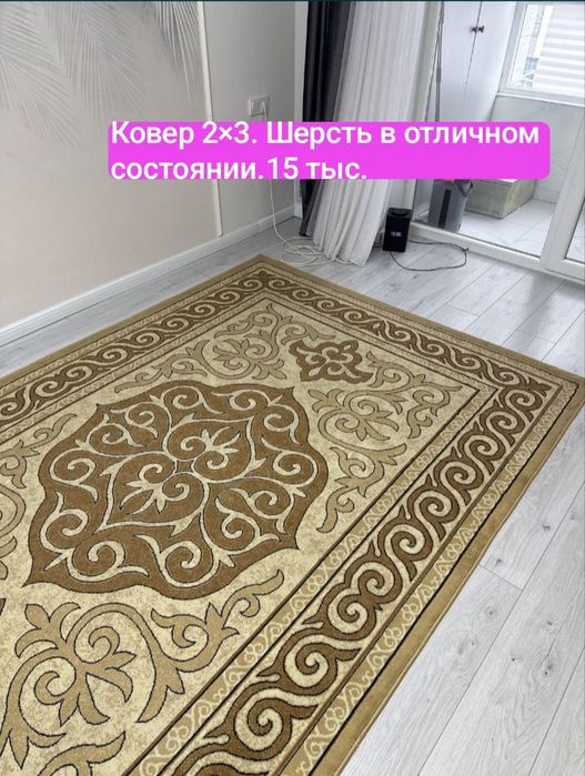 Ковер 3×4.3×5.3×2.4×4
