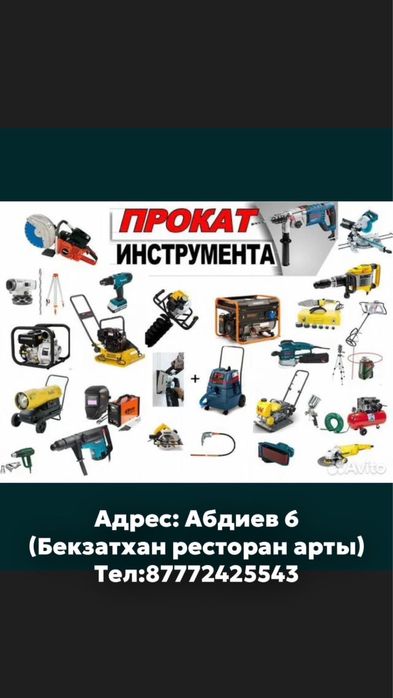 Аренда инстурмент