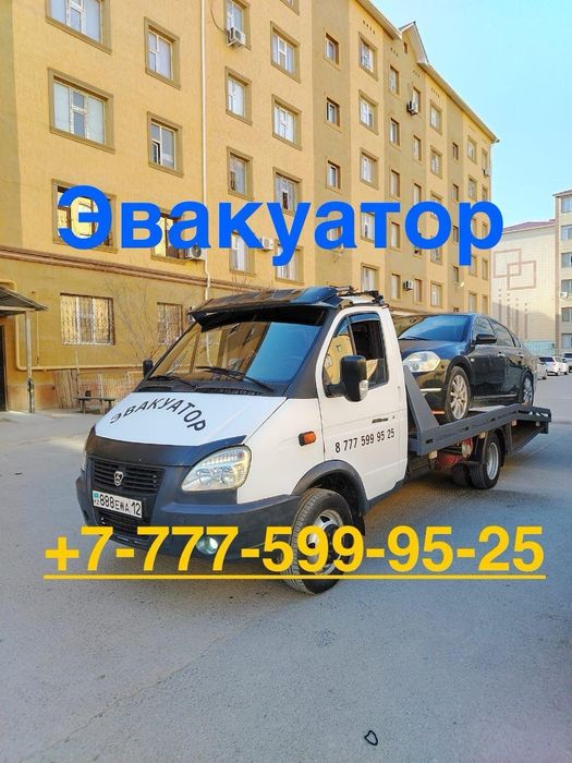 Эвакутор Актау 24/7