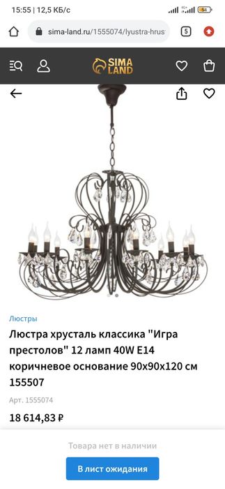 Люстра " Игра престолов "