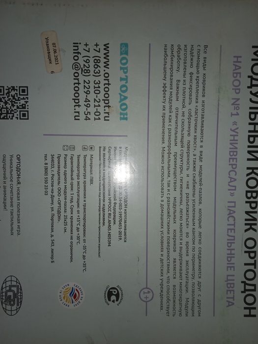 Модульный коврик ортодон б/у.