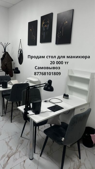 Продам стол для маникюра