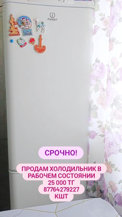 В продаже холодильник INDESIT