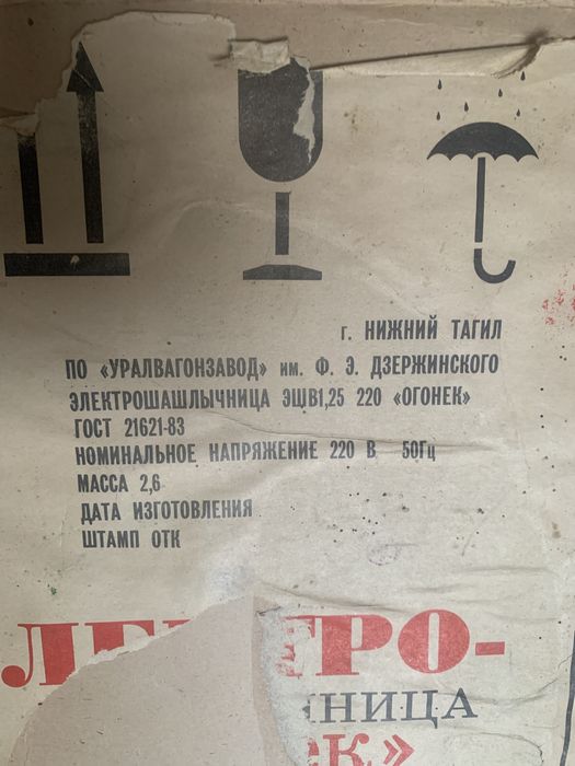 Шашлычница  Б/У комплект