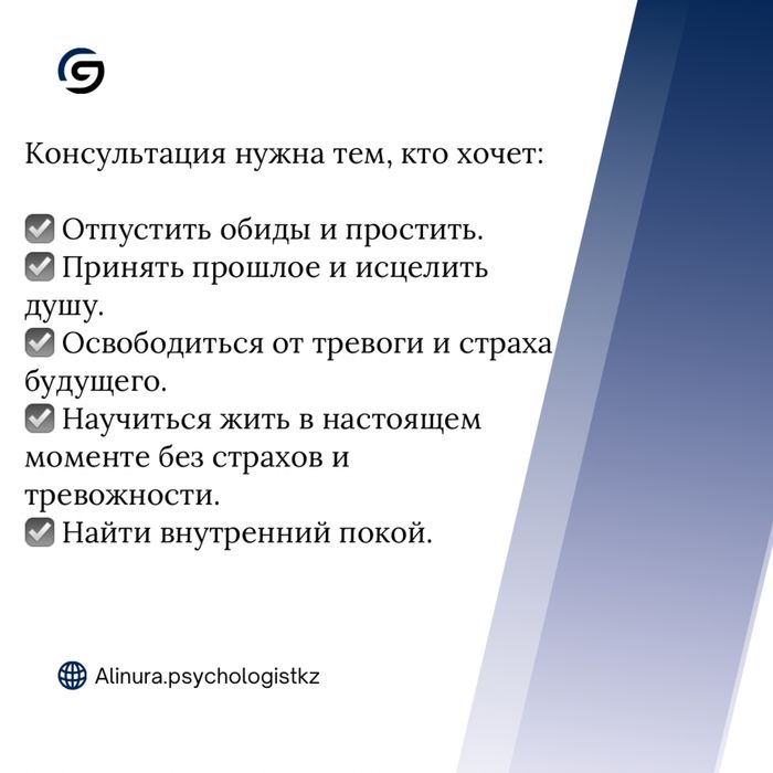 Психолог, магистр психологии. Консультация со скидкой на январь 5000тг