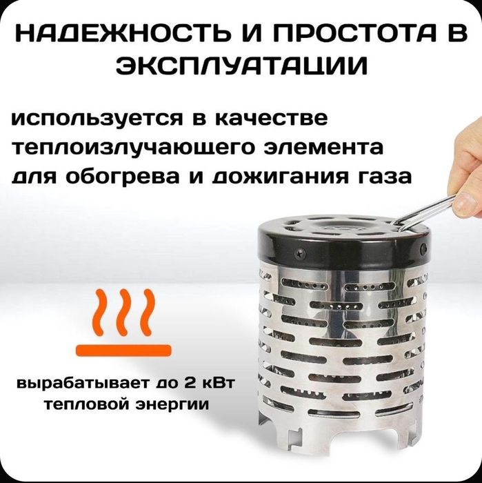 Обогреватель насадка для плит и горелок