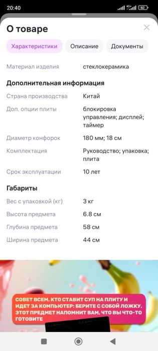 Индукицонная плита