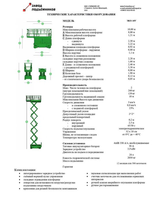 Продажа MANLIFT (пиканиска, подъёмники) OOO FORWARD UP