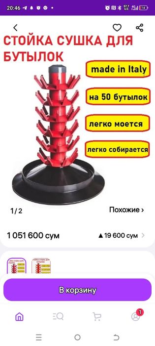 Сушилка для бутылок