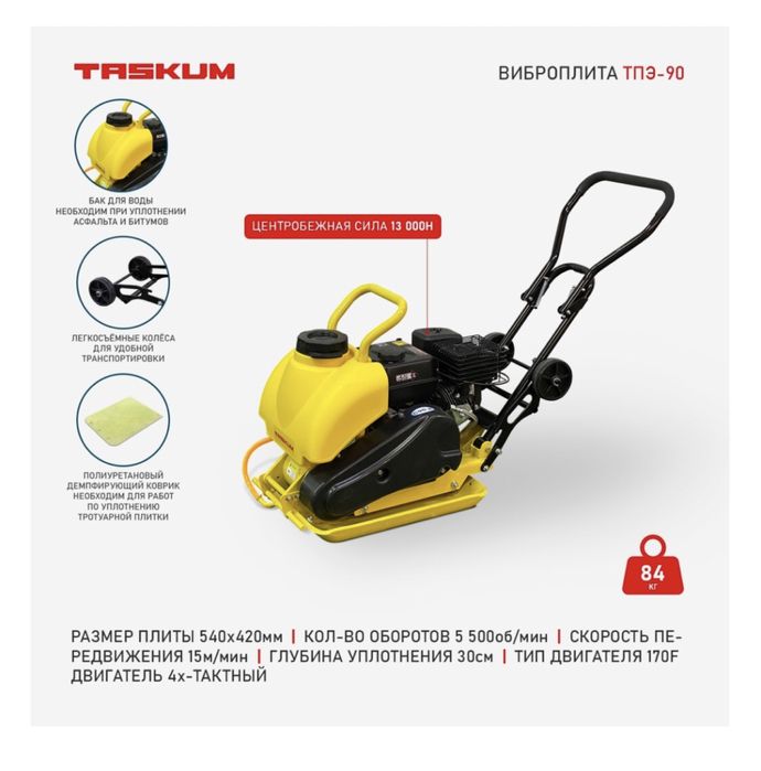Вибротрамбовка TASKUM ТПЭ-90 Виброплита