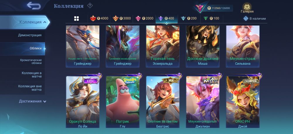 Аккаунт mobile legends