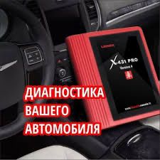 Компьютерная диагностика автомобиля