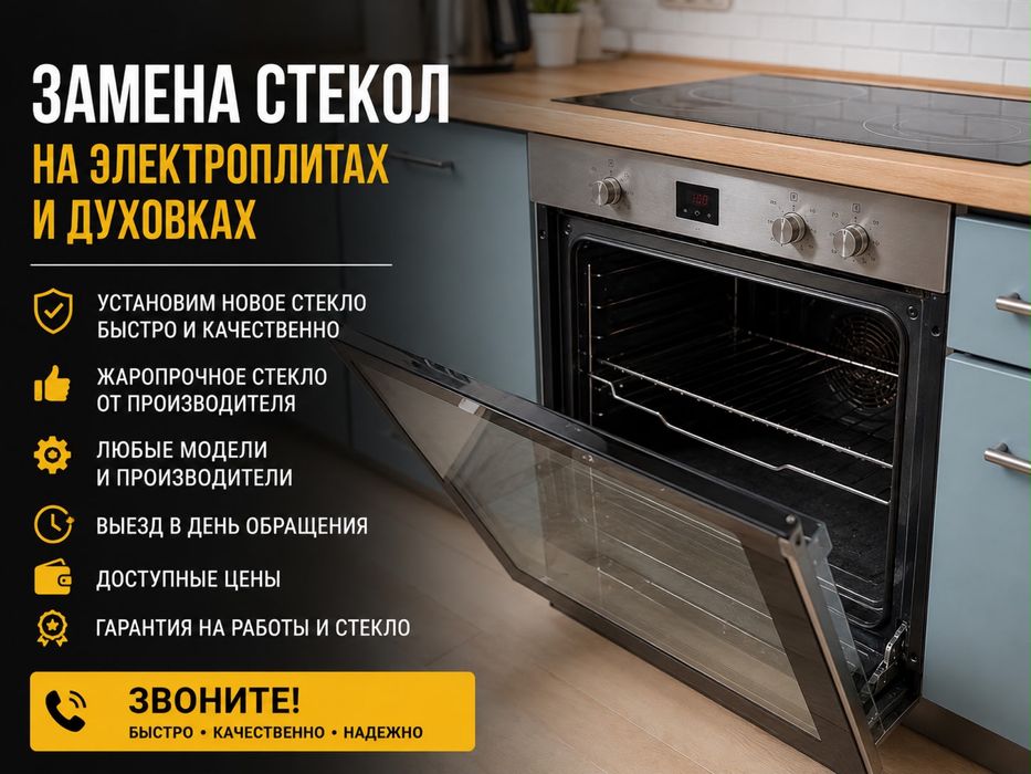 Ремонт электроплиты , духового шкафа , варочной поверхности, стиралок