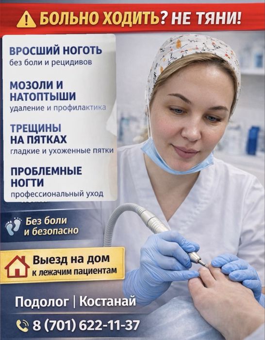 Подолог,   педикюр