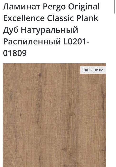 Ламинат новый Pergo.                .