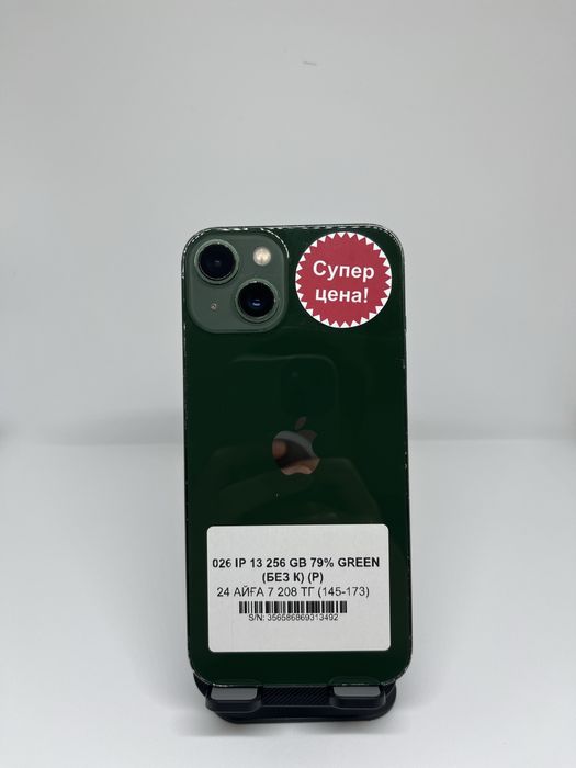 iPhone 13 256 gb 13492 Pintel.kz