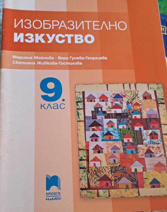 Изобразително изкуство за 9. клас