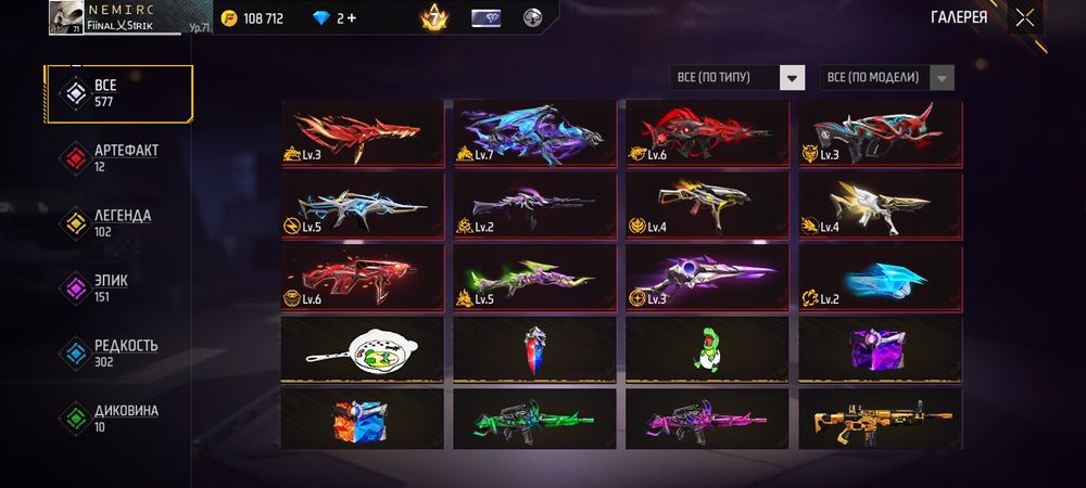 Аккаунт фри фаер