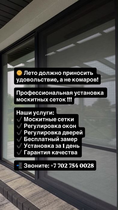 Москитные сетки регулировка окон