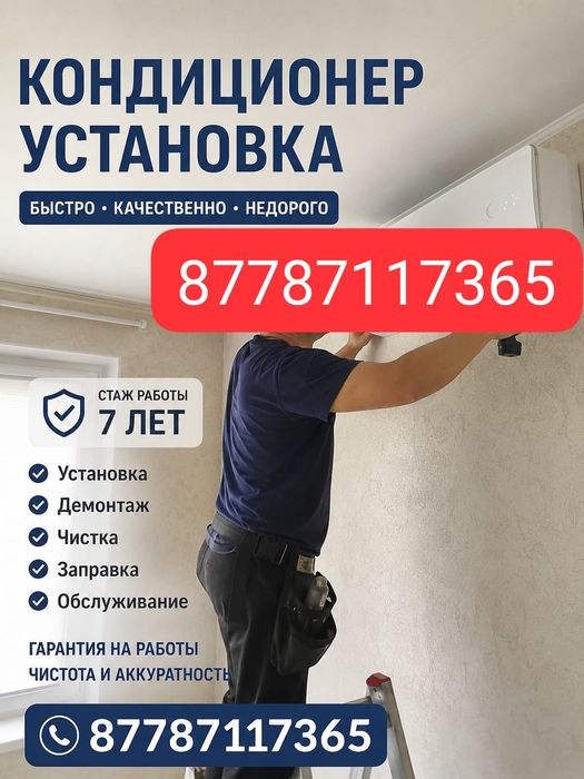 Установка кондиционера