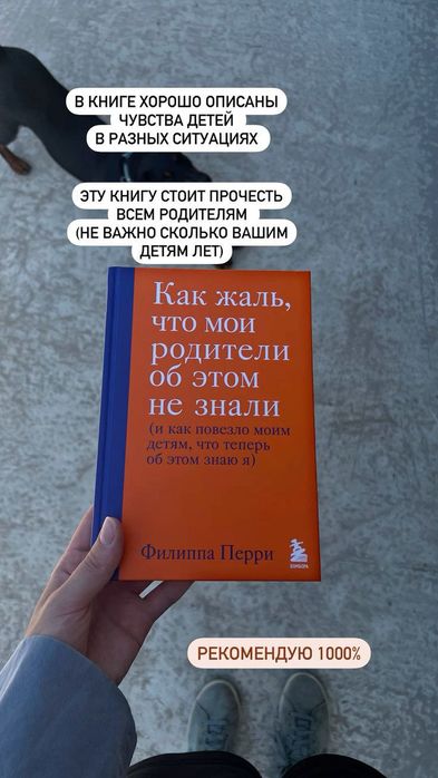 Книга "Как жаль что мои родители об этом не знали"