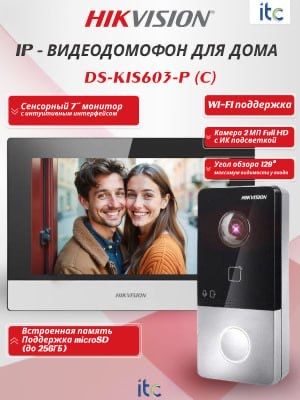 Оаспродажа  IP Видео Домофон HIKVISION DS 6320 WTE