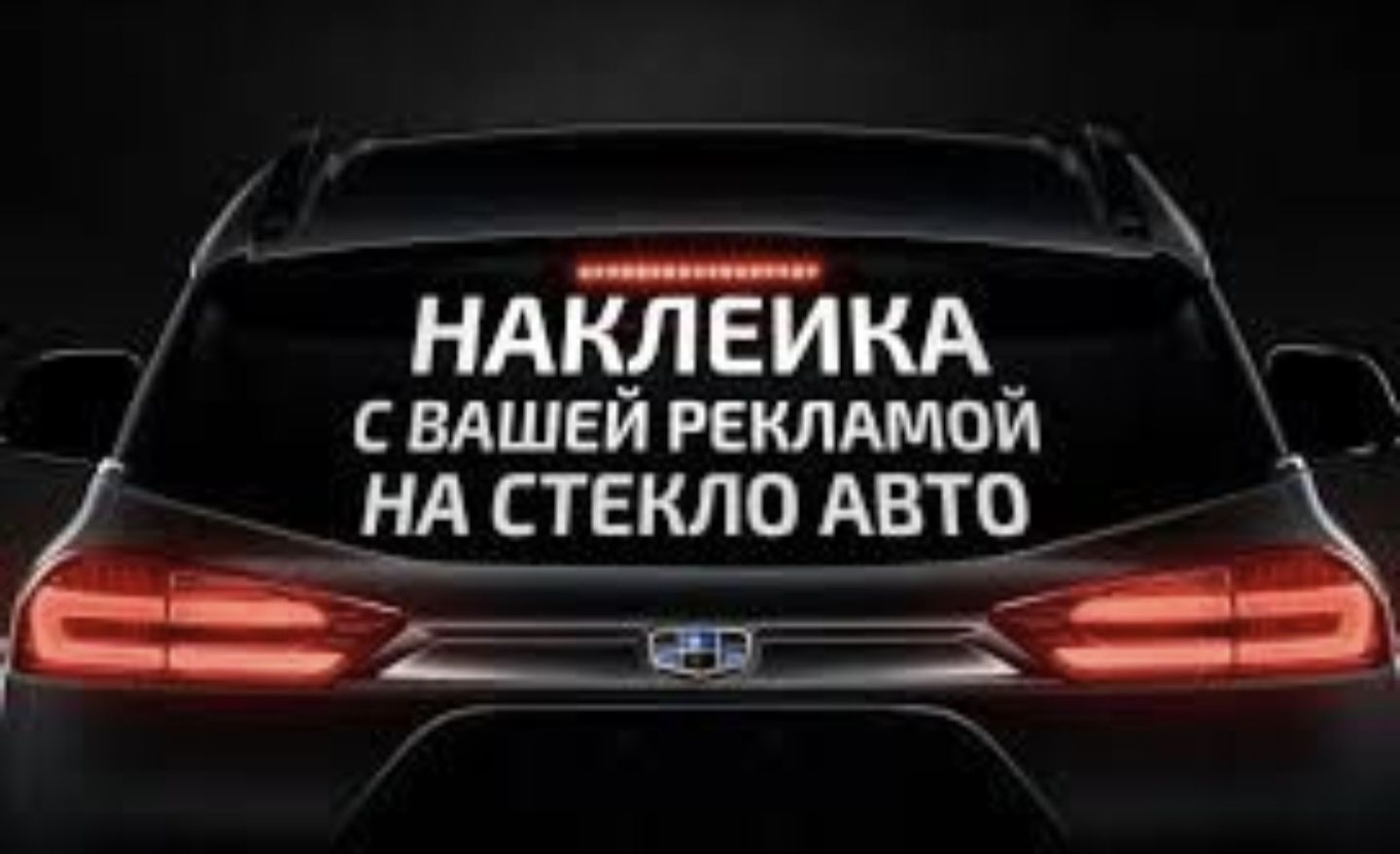 наклейки - автоаксессуары Караганда - OLX.kz