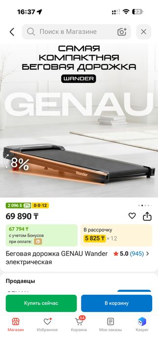 Беговая дорожка Genau