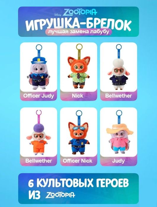 Зверополис мягкая игрушка/лабубу