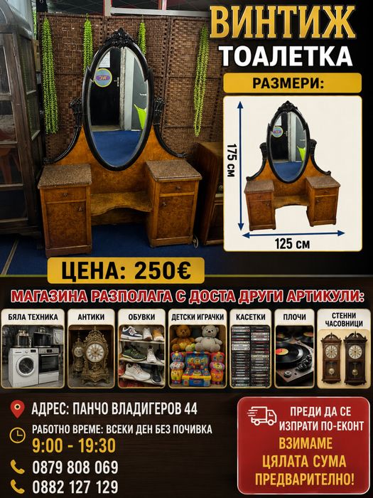 Винтидж тоалетка