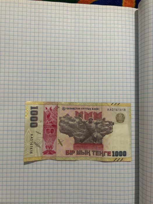 Купюра 1000 тенге