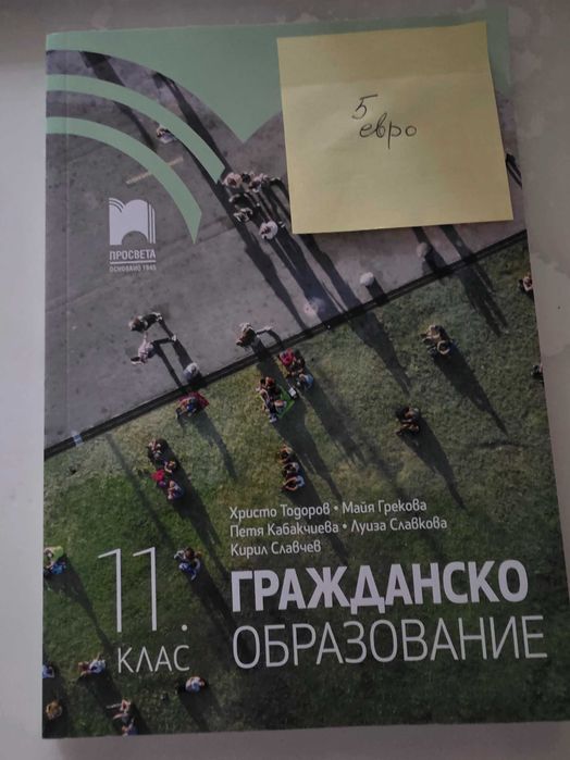 Учебници, Гражданско образование 11 клас, Legacy, Magnet smart, Информатика, Информационни технологии