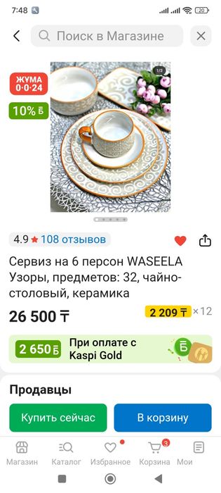 Сервиз Wasella 32 предмета новый