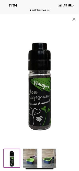 Семена микрозелени