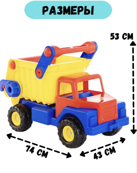 Продается большой детский автомобиль-самосвал