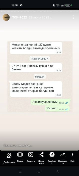 Тамада. Семей. Асаба.