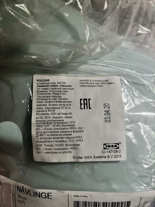 Оригинал Люстра IKEA Нэвлинге