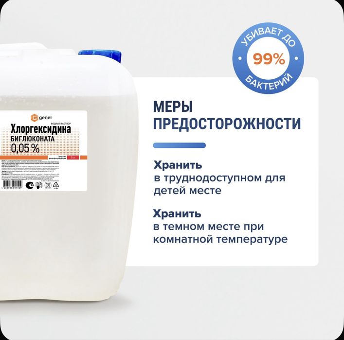 Хлоргексидин