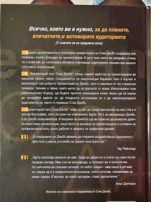 Книга Презентирай като Стив Джобс