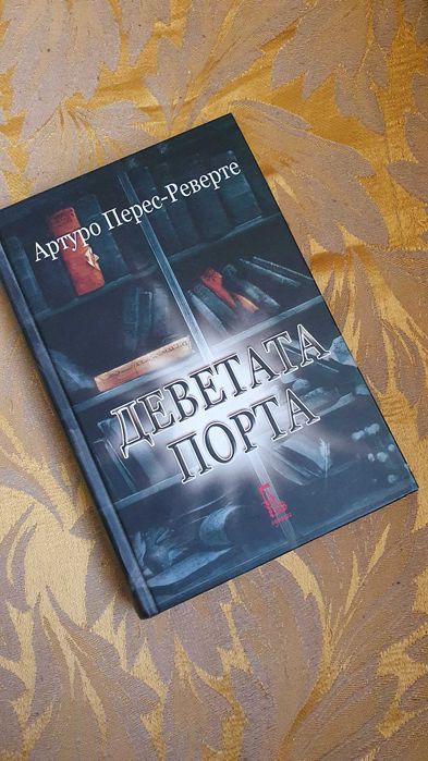 Криминални романи / Трилъри - Нови и четени