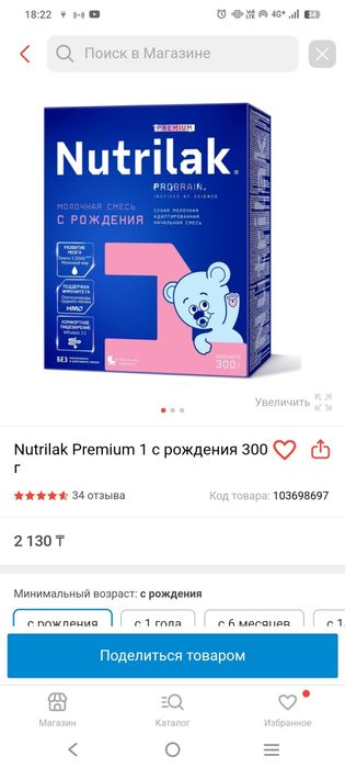 Нутрилак премиум 1