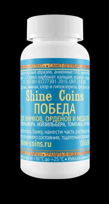 Средство для значков, орденов и медалей "Победа"