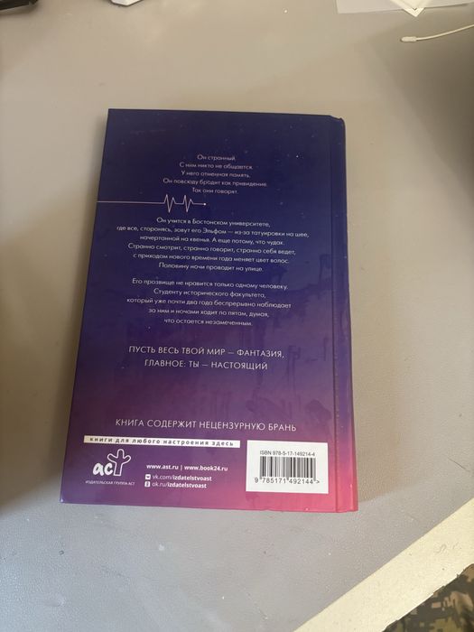 книга «на языке эльфов»