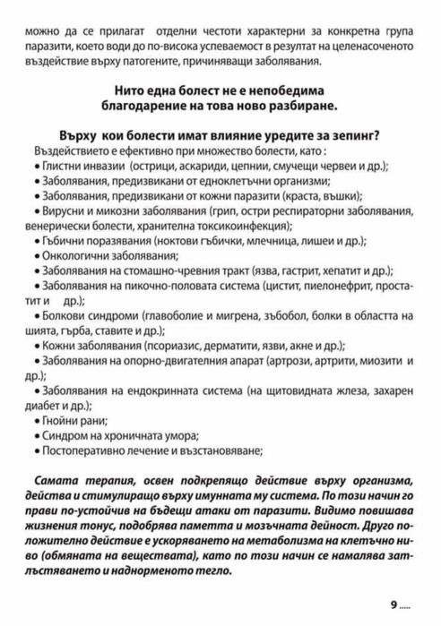 Volcano Zapper V-4 (Волкано Запер V-4)