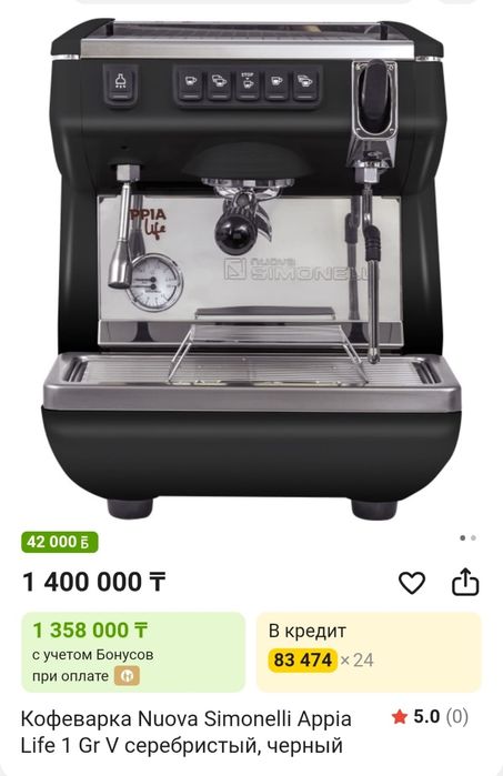 Продам кофемашина Nuova Simonelli