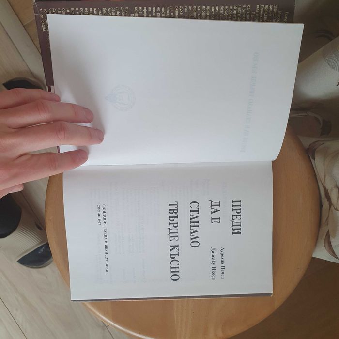 Преди да е станало твърде късно ( книга )