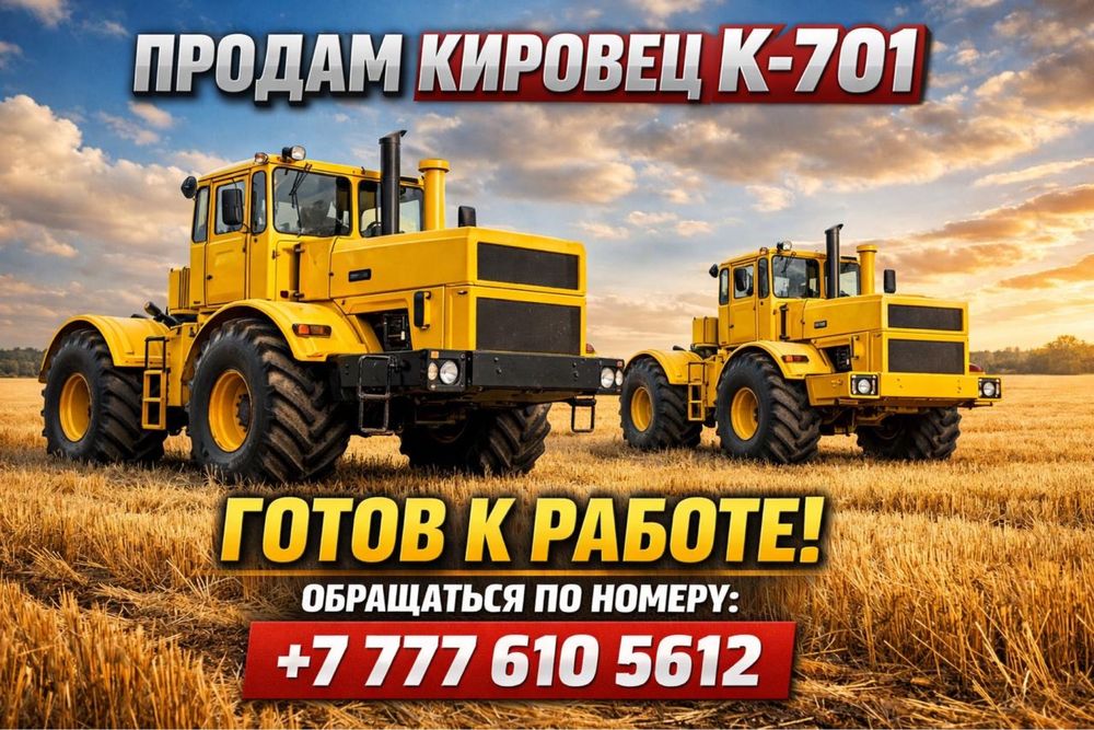 Трактора Кировец